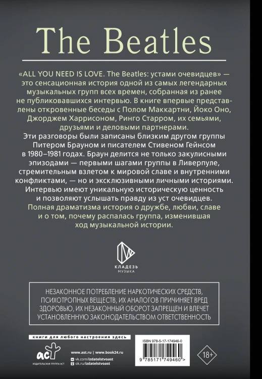 ALL YOU NEED IS LOVE. The Beatles: устами очевидцев