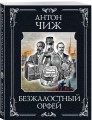 Безжалостный Орфей