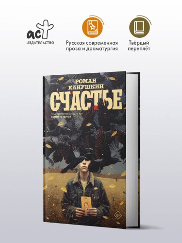 Счастье