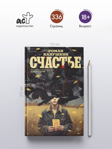 Счастье