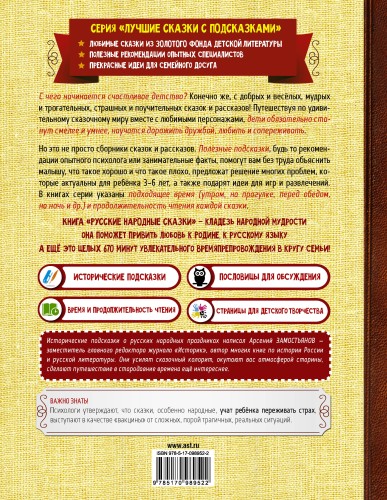Русские народные сказки