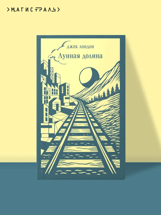 Лунная долина