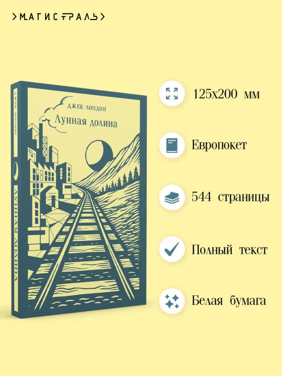 Лунная долина