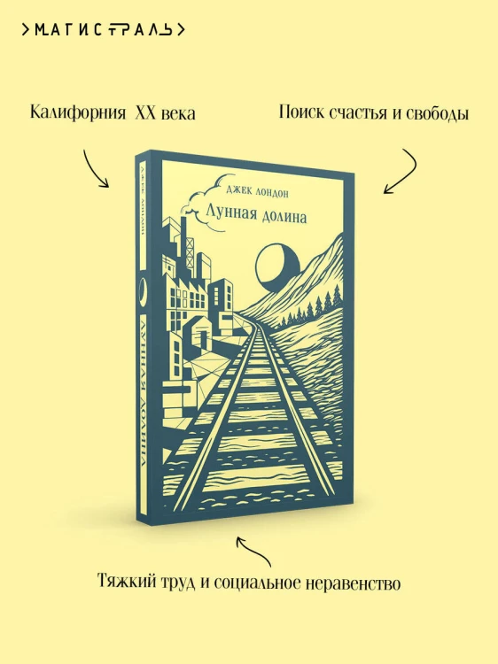 Лунная долина