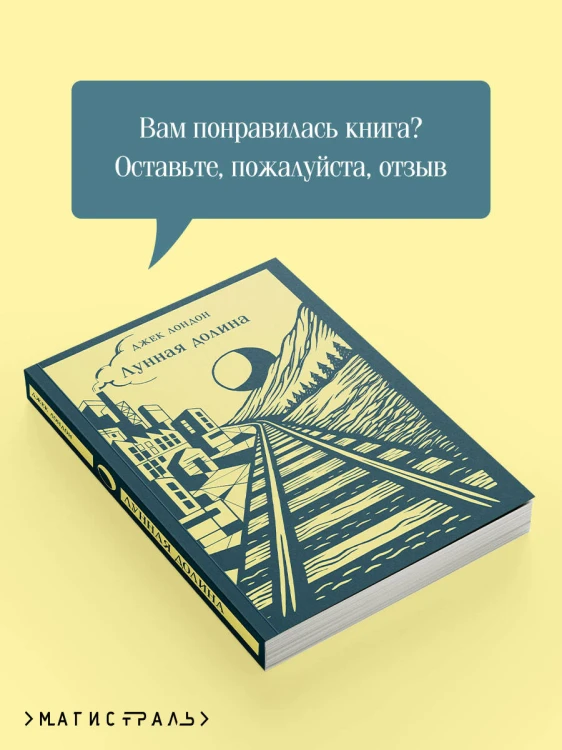 Лунная долина