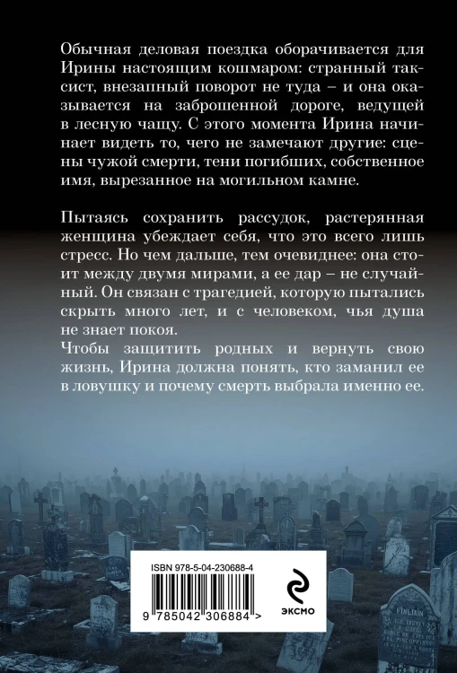 Прикосновение смерти