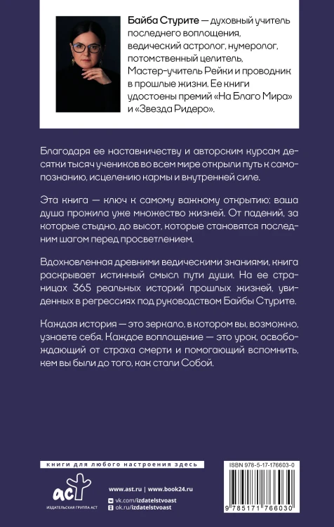 Регрессия в прошлые жизни. До того, как ты стал собой.