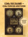 Беседы на Соборные послания