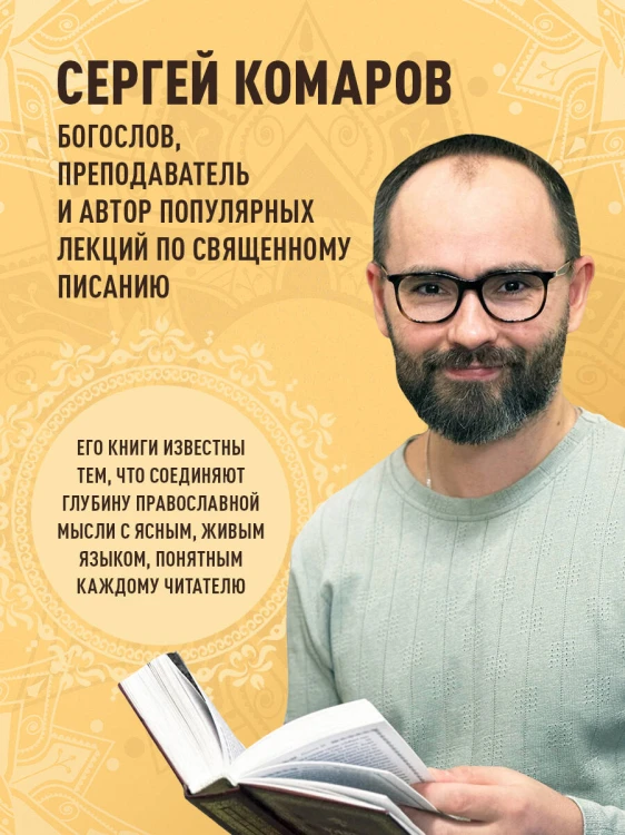 Беседы на Соборные послания
