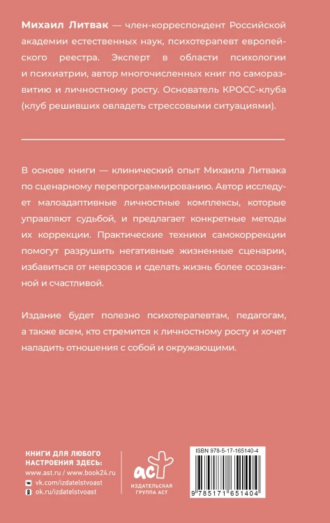 Как узнать и изменить свою судьбу. Способности, темперамент, характер