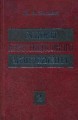Основы инвестиционного менеджмента
