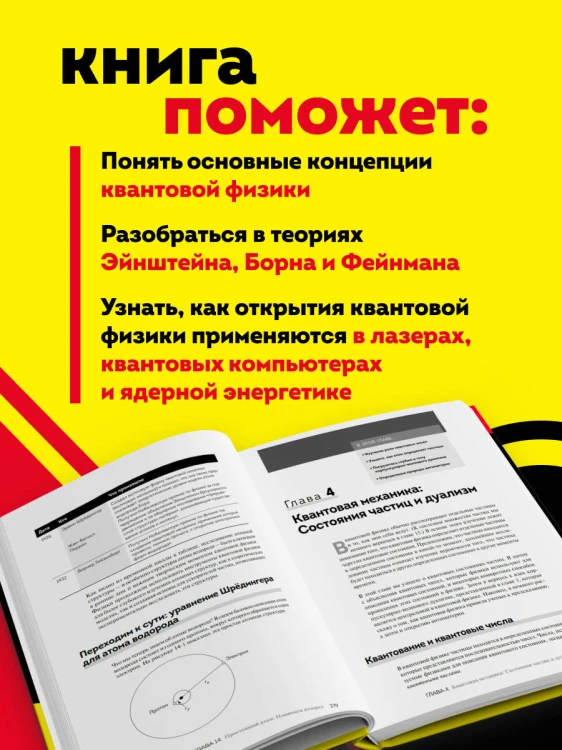 Квантовая физика для чайников