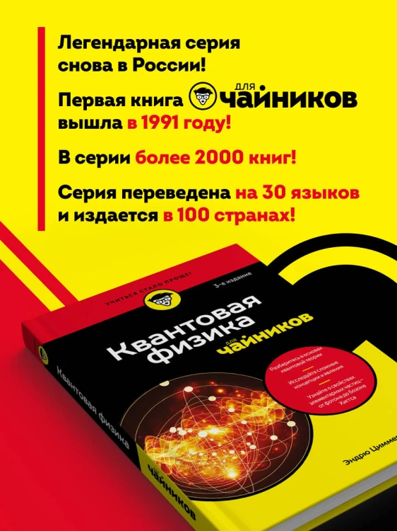 Квантовая физика для чайников
