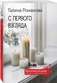 С первого взгляда