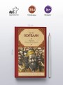 Варавва. Повесть времен Христа