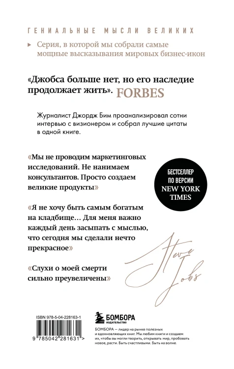 Стив Джобс. Лучшее