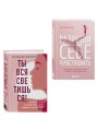 Комплект из 2-х книг: Ты вся светишься и Разреши себе чувствовать (ИК)