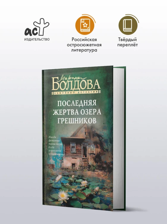 Последняя жертва озера грешников