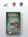 Последняя жертва озера грешников