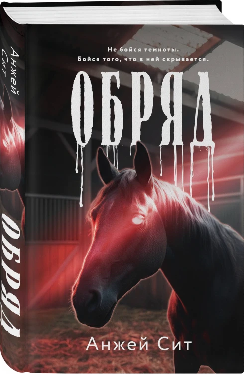 Обряд