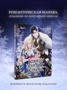 Великий эрцгерцог севера. Том 1