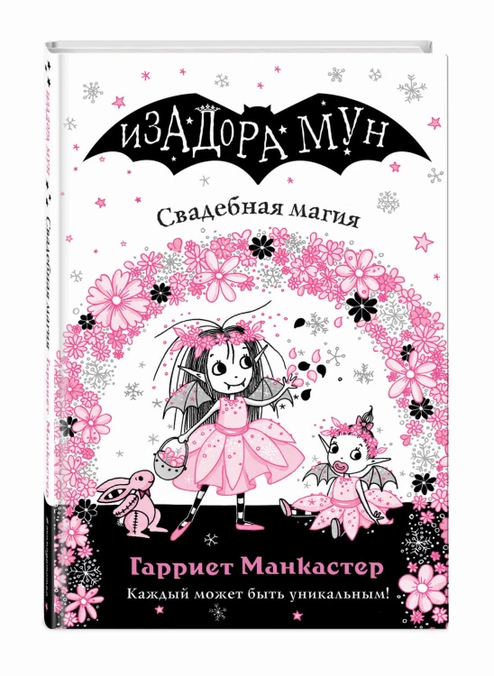 Свадебная магия (выпуск 12)