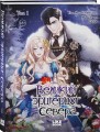 Великий эрцгерцог севера. Том 1