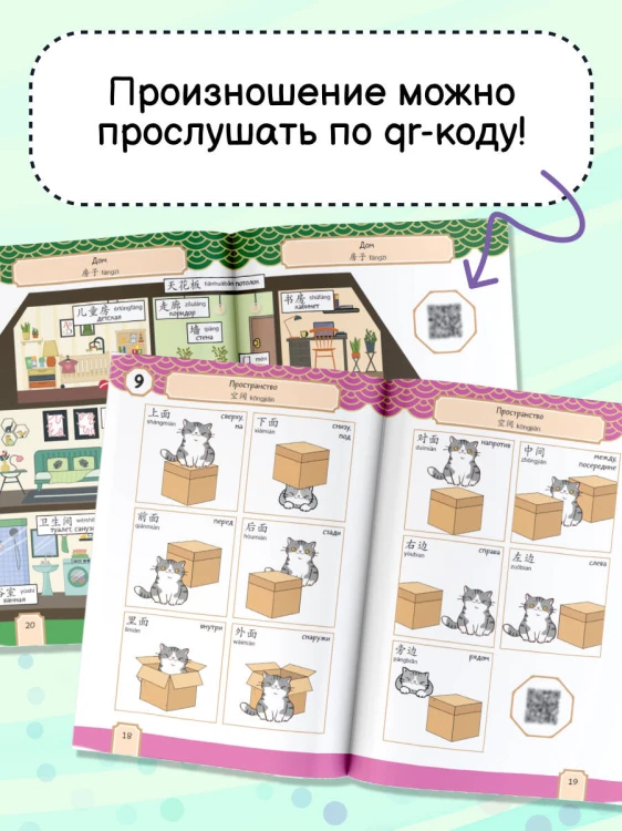 Говорящий русско-китайский словарик в картинках