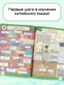 Говорящий русско-китайский словарик в картинках