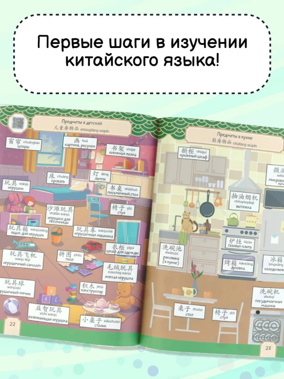 Говорящий русско-китайский словарик в картинках