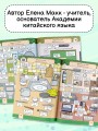 Говорящий русско-китайский словарик в картинках