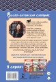 Говорящий русско-китайский словарик в картинках