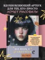Артбук HUMID PEACH. Вся жизнь в скетчбуке