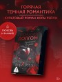 Связанные долгом