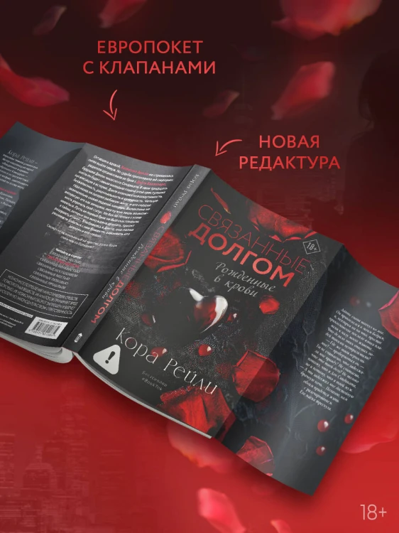 Связанные долгом