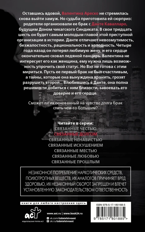 Связанные долгом