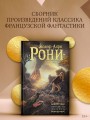 Айронкестль. Гибель Земли