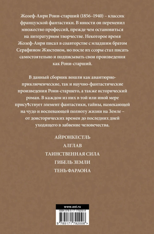 Айронкестль. Гибель Земли