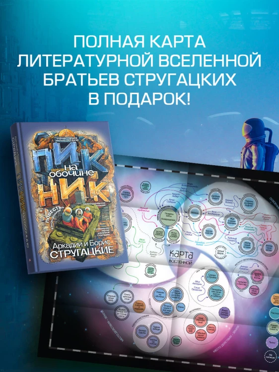 Пикник на обочине
