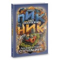 Пикник на обочине