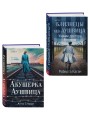 Комплект из 3-х книг (Акушерка Аушвица + Близнецы из Аушвица. Мне приснилась война + Близнецы из Аушвица. Ученик доктора Менгеле)