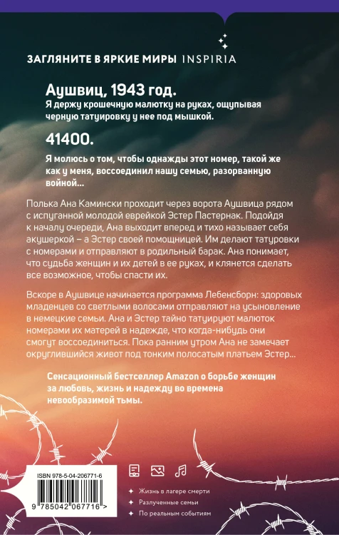 Комплект из 3-х книг (Акушерка Аушвица + Близнецы из Аушвица. Мне приснилась война + Близнецы из Аушвица. Ученик доктора Менгеле)