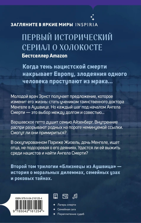 Комплект из 3-х книг (Акушерка Аушвица + Близнецы из Аушвица. Мне приснилась война + Близнецы из Аушвица. Ученик доктора Менгеле)