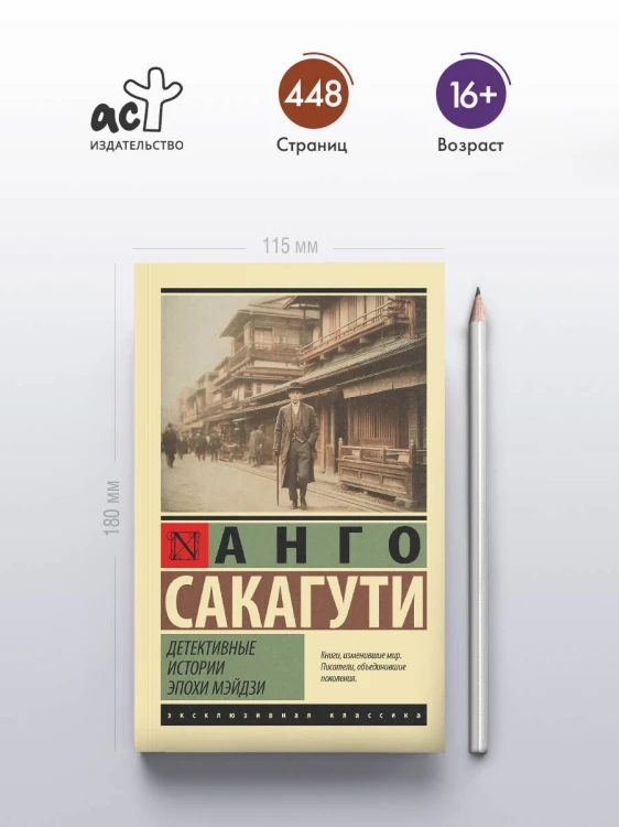 Детективные истории эпохи Мэйдзи