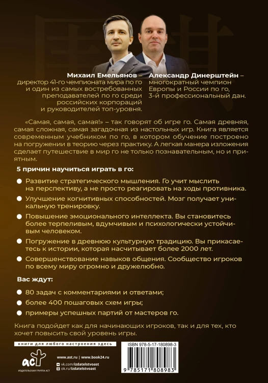 Игра го для начинающих. Секреты мастеров
