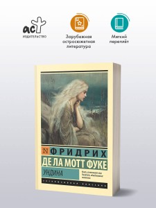 Ундина