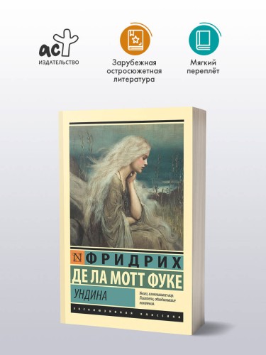 Ундина