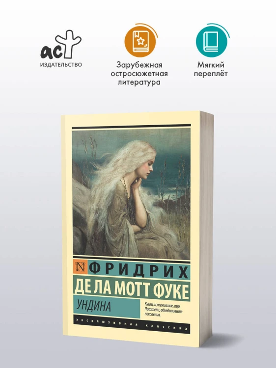 Ундина
