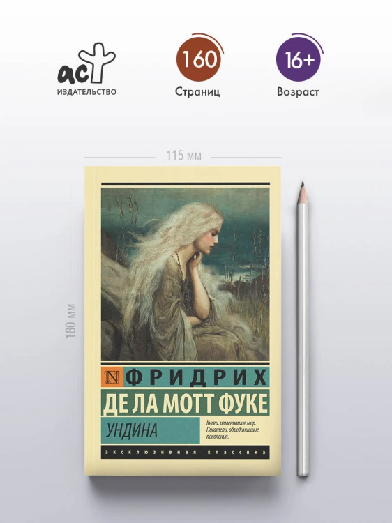 Ундина
