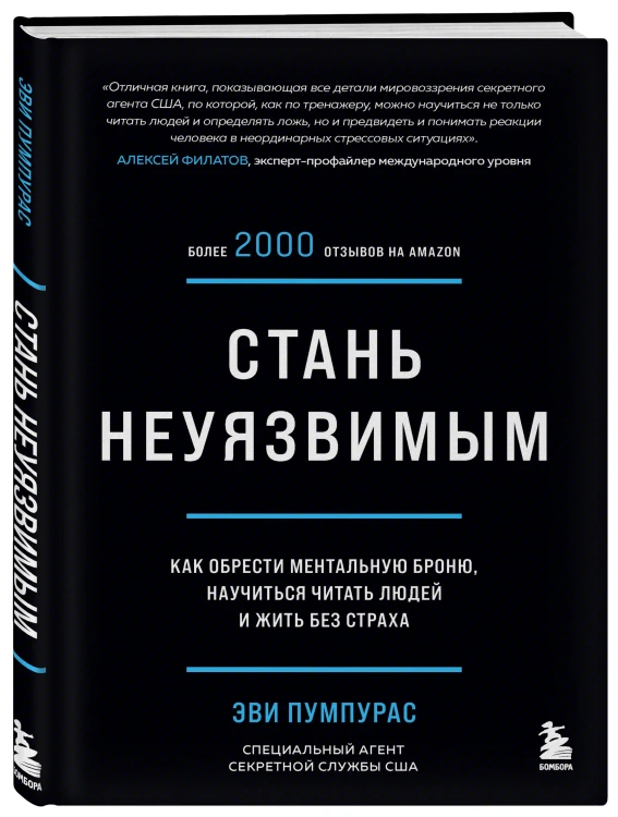 Комплект из 2-х книг: Стань неуязвимым и Никаких компромиссов (ИК)